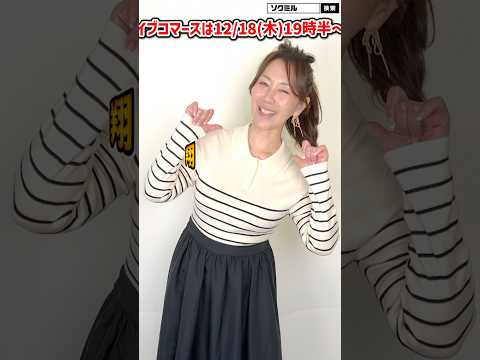 【重要♥】年末SP 翔田千里総選挙！※12.18(木)19:30～ライブコマース生配信します～！ サムネイル