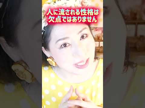 【人に流されやすい人】空気読みすぎ症候群【性格診断】#shorts #人間心理  #心のバランス #心の哲学 #元男の子 #アラフィフ サムネイル