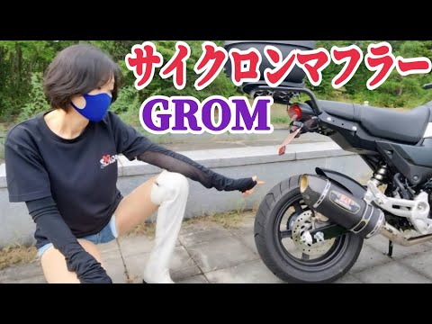 グロムJC92 サイクロンマフラー取り付け後の感想 (走行シーン有り) サムネイル