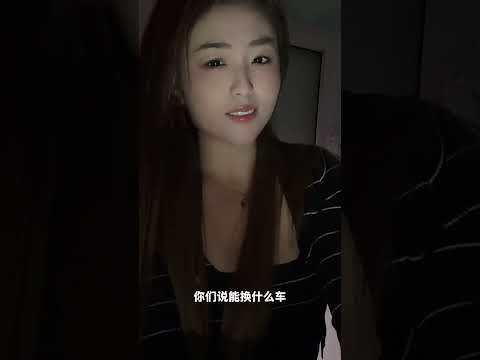 你看我能換什麼車 サムネイル