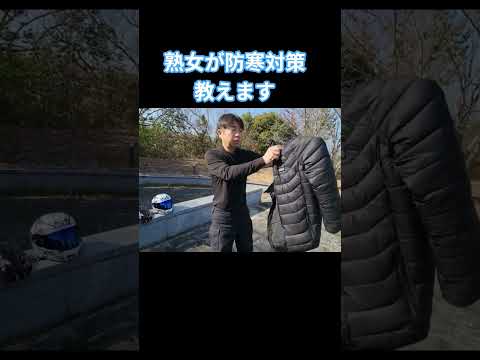熟女が真冬でも走れる防寒対策を教えます #shorts サムネイル