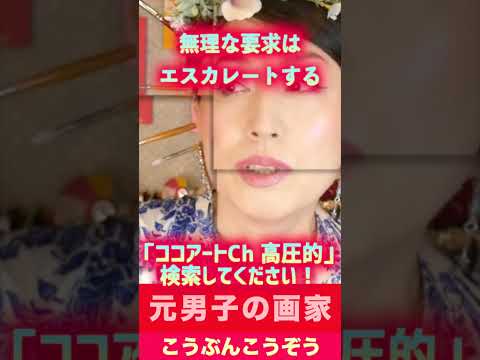 【高圧的な人間の側近に要注意】イエスマン長いものに巻かれて自分がない人【人間関係】#Shorts サムネイル