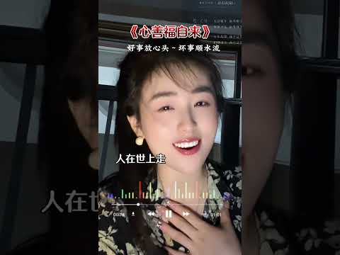 開心一天是一天，好事放心頭！ サムネイル