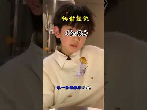 转世复仇 サムネイル