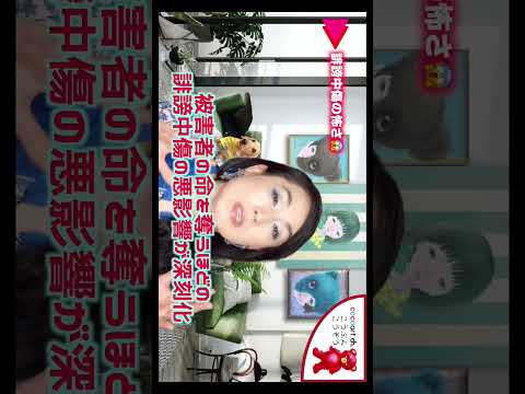 【誹謗中傷】悪口攻撃を放置すると後悔します【悪口や誹謗中傷】#Shorts サムネイル