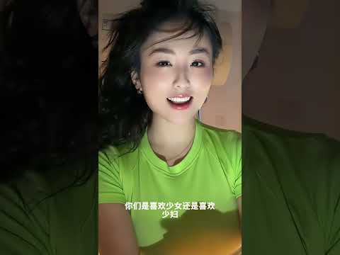 你是喜欢少女还是少妇 サムネイル