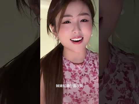 妹妹你聽我說呀 サムネイル