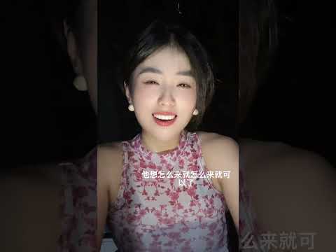 如何让自己的男人高兴呢？ サムネイル