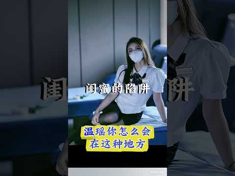 足疗店撞见妻子闺蜜 サムネイル