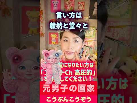 【高圧的で攻撃的な人間への言い返し方】理不尽を我慢するの必要はありません【適切な対処で高圧的な人を撃沈させる方法】#Shorts #人間関係 #悩み #感謝 サムネイル