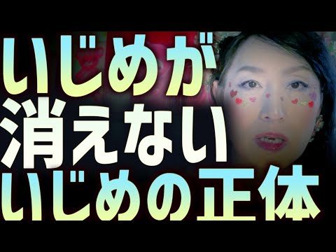 【実話】あなたの近くにもいない？学校のイジメが「人怖」に変わる瞬間 | 衝撃の深層心理と対処法【いじめの闇】 サムネイル