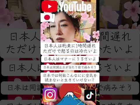 日本で働く外国人からのご相談。。。約束時間は目安ではありません。同調圧力に病みそう。。。空気を読むのが当たり前？ #悩み #人間心理 #人間関係 火曜金曜ファーストチャンネルで生配信！ #感謝 サムネイル