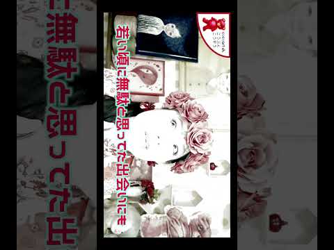 嫌な人との出会いは意味がない？あなたにとって意味のない出会いはどんな出会い？それを想像しながらご覧ください サムネイル
