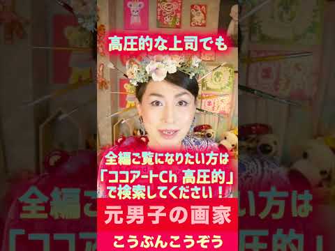 【高圧的でいつも不機嫌な人へのリベンジ方法】高圧的な人との人間関係は戦略が必要です【人間関係のお悩み全部解決してみせます】#Shorts サムネイル