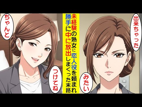 【漫画】熟女を満足させすぎて、こっそり外してしまった結果【ラブコメ】 サムネイル