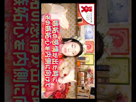 【嫉妬心捨てなくていい】嫉妬心を利用して幸せになる方法【嫉妬の深層心理】#Shorts サムネイル