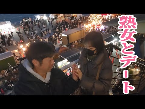 [熟女とデート] 神戸クリスマスマーケット サムネイル