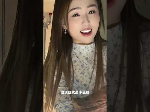 你有沒有小蛋糕，額寶寶 サムネイル