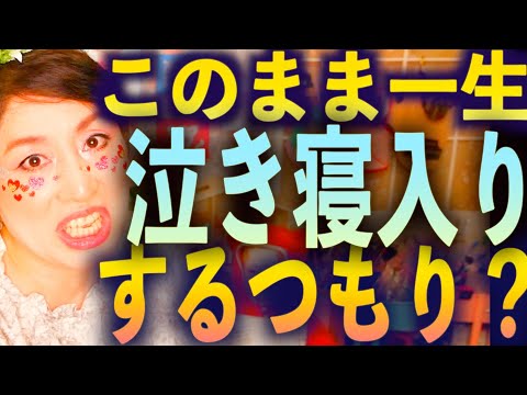 【攻撃的な嫌がらせをする人間への最強リベンジ】その方法では泣き寝入り決定です！マウント意地悪の正体と嫌な人の末路【嫌な奴の深層心理】9割が間違えてる人間関係の対処法 サムネイル