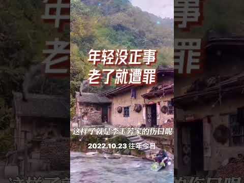 年前没正事老了就遭罪 サムネイル