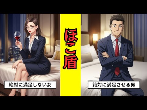 【純愛】絶対満足しない女 VS 絶対に満足させる男【恋愛漫画】 サムネイル