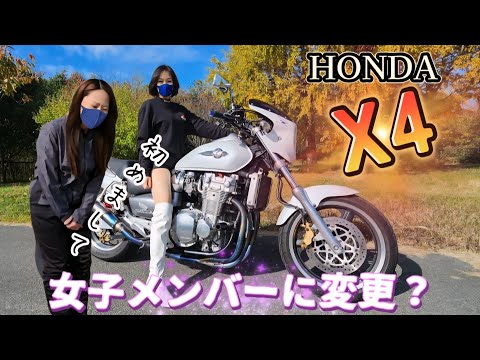 新メンバー加入？ホンダX4を熟女が紹介 サムネイル