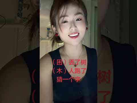猜一個字 サムネイル