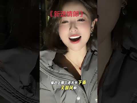 哥哥你聽我唱🎤 #短剧 #搞笑 #love サムネイル