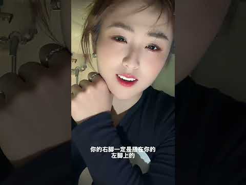 你的右脚一定搭在你的左脚上嗎 サムネイル