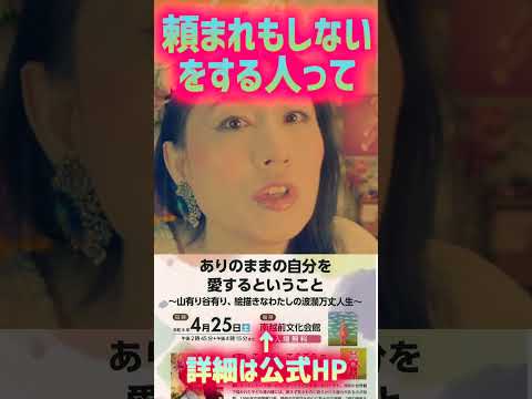 【支配欲を見破る一言】これを言う人に気を付けて！【他人をコントロールする事で自己顕示欲を満たそうとする人】#Shorts サムネイル
