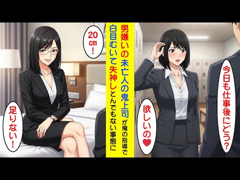 【純愛】仕事が鬼上司でも、自分の欲望には勝てないので【恋愛漫画】 サムネイル