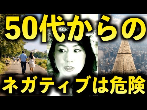 【警告！人生終了】ネガティブ思考癖が暴走する本当の理由!?あなたの脳はハイジャックされている!?【ネガティブ思考】放置した人の末路！ポジティブに生きる脳の騙し方とは？たったこれだけ！ サムネイル