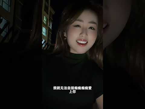 無法自拔的愛上你 #love #情感 #短剧 サムネイル