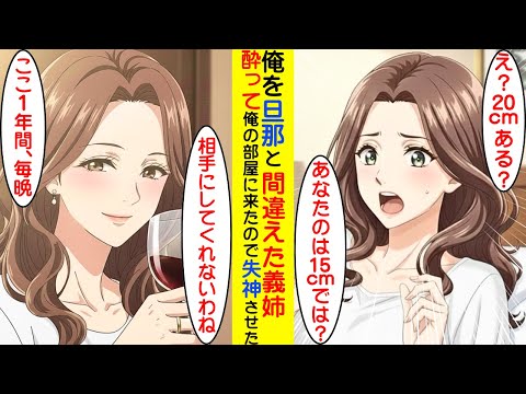 【漫画】旅行中、酔った義姉が、日ごろの欲望が爆発してしまったので【ラブコメ】 サムネイル