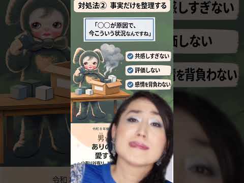 【いつのまにか自分が悪者にされてるカラクリ】いつもあなたが加害者にねるのは意図的かも【人の罪悪感を利用した卑劣な心理術に要注意】#Shorts サムネイル