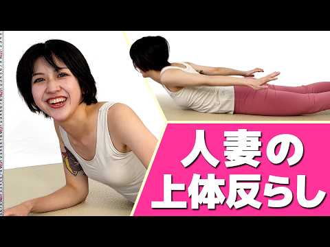 【体力測定】人妻さんが上体反らしにチャレンジ！ 水谷梨明日 Lean back 【記録/24cm】 サムネイル