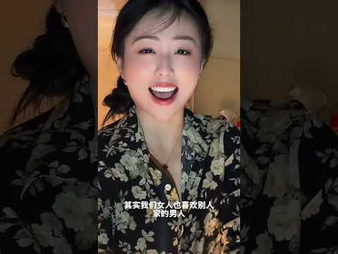 我们女人也喜欢别人家的男人 サムネイル