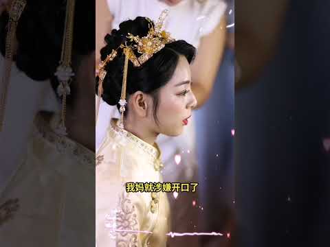 99万天价彩礼 サムネイル