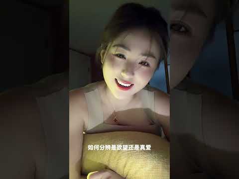 分辨是欲望還是真愛 サムネイル