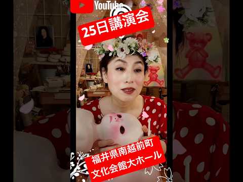 いよいよ25日福井県南越前町文化会館でLGBT🏳️‍🌈講演会