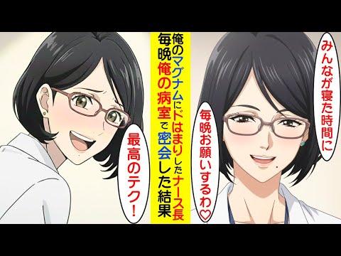 【漫画】みんなが寝静まった頃に、ナース長と俺の激しい時間が始まる。【ラブコメ】 サムネイル