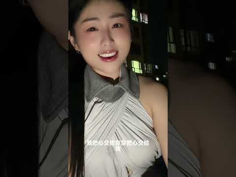 我把心交给你 サムネイル