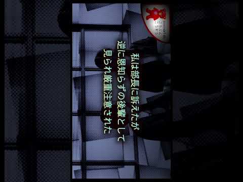 【後輩の才能を潰す先輩】他人の足を引っ張る無能な人間【職場の人間関係】#Shorts サムネイル
