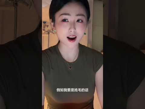 你说我叫毛毛什么好听
