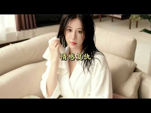 欲望复仇 サムネイル