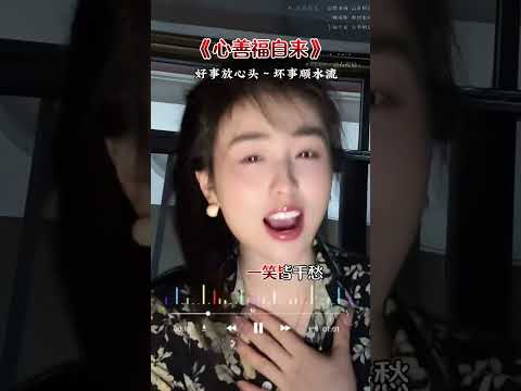 好事放心头 サムネイル