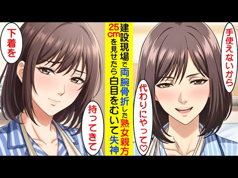 【漫画】建設現場で事故った熟女親方、交換してと頼まれたので、遠慮なくいただいた【ラブコメ】 サムネイル