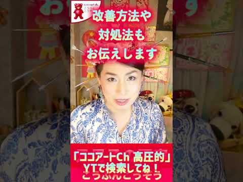 【高圧的な人間は放置するな】高圧的で攻撃性のある人間はもう人間ではありません【要注意人物】#Shorts サムネイル