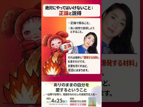 【話し合い不能人間3選】話が通じない自己中人間との対決法3選戦い方を間違えると最悪な末路が待ってます【人間関係の悩みにこの劇薬をお試しください】#Shorts サムネイル