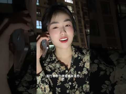 亲爱的说话方便吗？ サムネイル